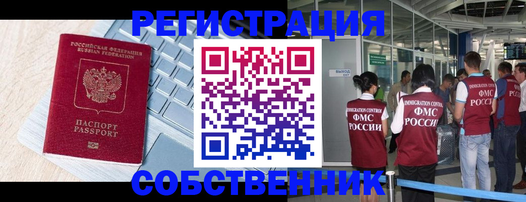 миграционный учет в Балее