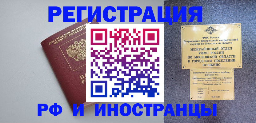 временная прописка в Балее