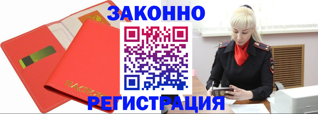 прописка для военкомата в Балее