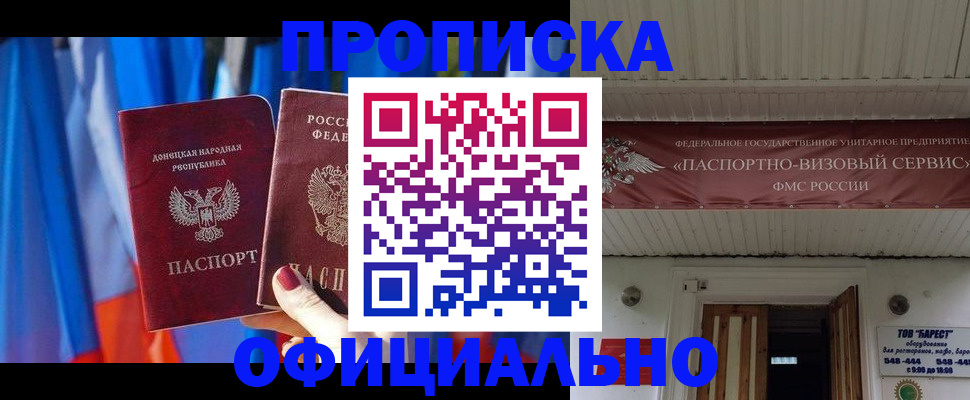 временная регистрация для всех в Балее
