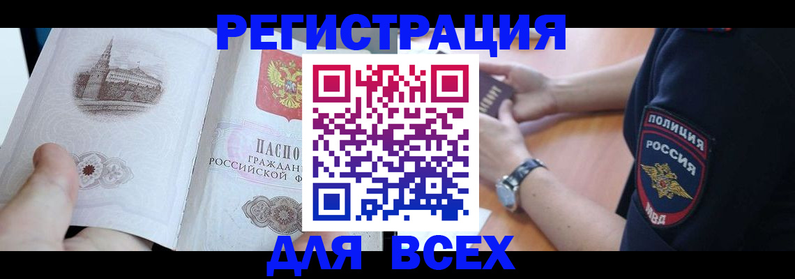 временная регистрация в квартире в Балее